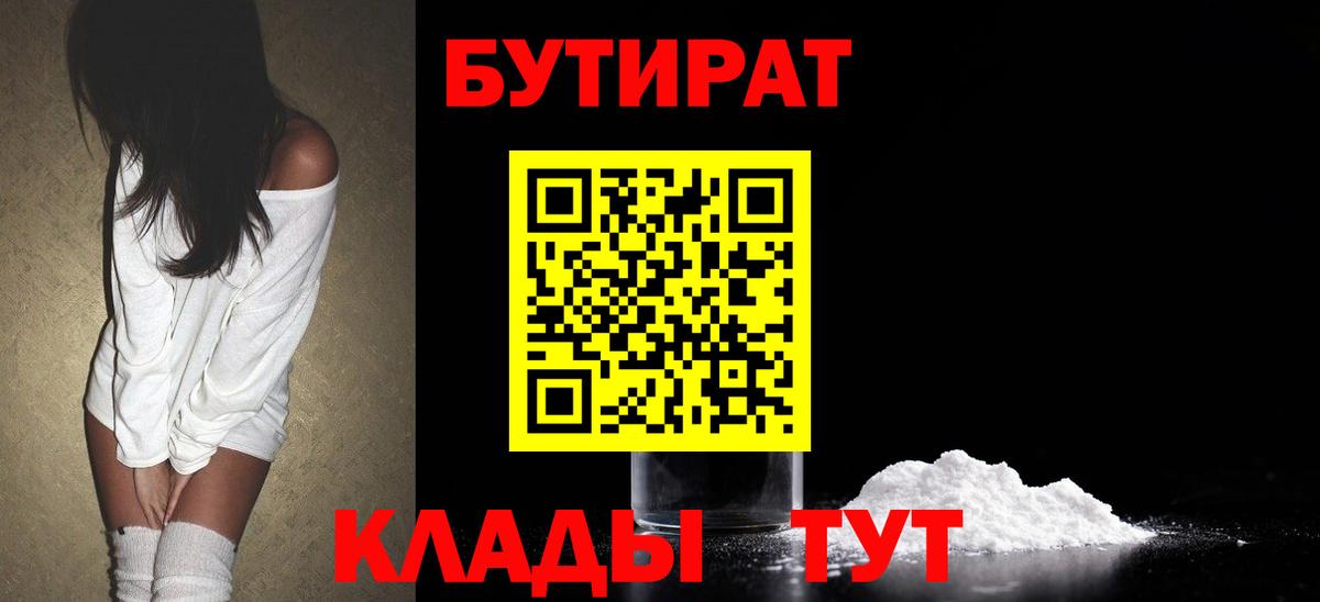 БУТИРАТ бутандиол Назрань