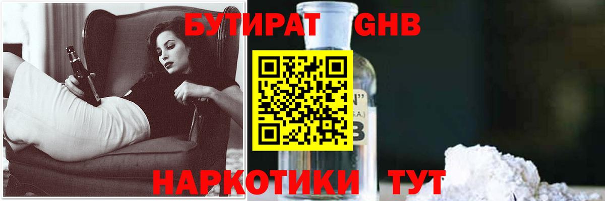 Бутират  БУТИРАТ Butirat  Вход с VPN  Назрань 