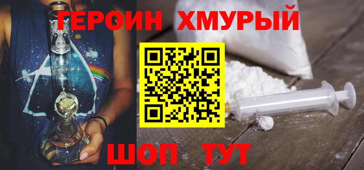 Назрань  ГЕРОИН хмурый  Вход с VPN 